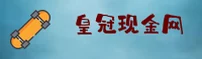 皇冠现金官方网站 - 专注极致体验