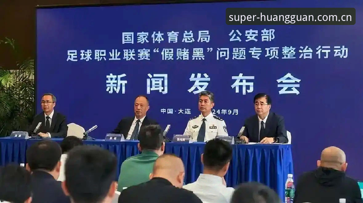 足球盘口分析 皇冠现金网解读中国足协第三批禁足名单:足球盘口分析教程式入门指南